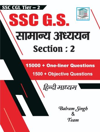 Book cover number 1 for SSC CGL Tier-2 Samanya Adhyayan Section 2 (Hindi Madhyam) written by NA published by M. B. Books Pvt. Ltd.