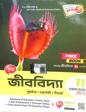 Book cover number 1 for Chhaya Jibbidya Class 11 (2023-24) written by Subhranil Chakraborty, Gopal Chandra Guchayit, Anindya Santra published by Chhaya Prakashani Pvt. Ltd.