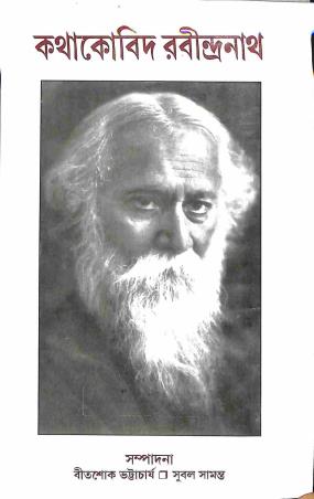 Book cover number 1 for Kathakobid Rabindranath written by NA published by Ebong Musharya