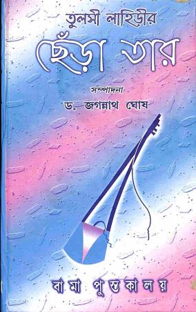 Book cover number 1 for Tushi Lahirir Chera Tar written by NA published by Bama Pustakalaya