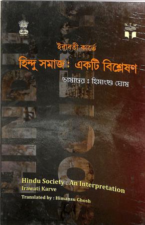 Book cover number 1 for Hindu Samaj : Ekti Bisleshan written by Irawati Karve published by Suhrid Publication