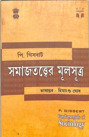 Book cover number 1 for Samajtatter Mulsutra - Fundamentals Of Sociology written by P. Gisbert published by Suhrid Publication