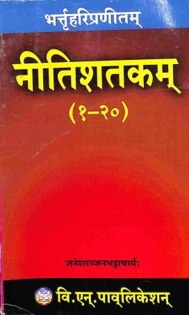 Book cover number 1 for Bhartaharipranitam Nitishatakam (1 - 20) written by NA published by B. N. Publication