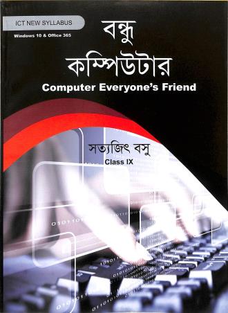 Book cover number 1 for Bandhu Computer Class 9 (ICT) (Windows 10 & Office 365) written by Satyajit Basu published by Saha Prakashani