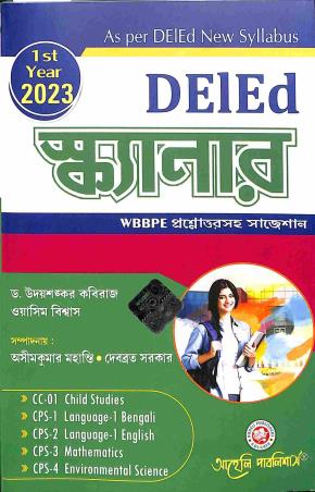 Book cover number 1 for DeLed Scanner WBBPE Prasnouttarsaha Suggestion 1st Year written by Uday Shankar Kaviraj, Wasim Biswas published by Aaheli Publishers