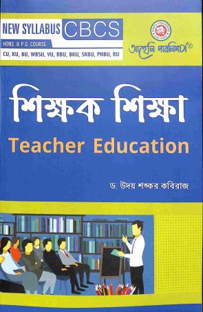 Book cover number 1 for Shikhak Shiksha - Teacher Education (Hons. &  P.G. Course) written by Uday Shankar Kabiraj published by Aaheli Publishers