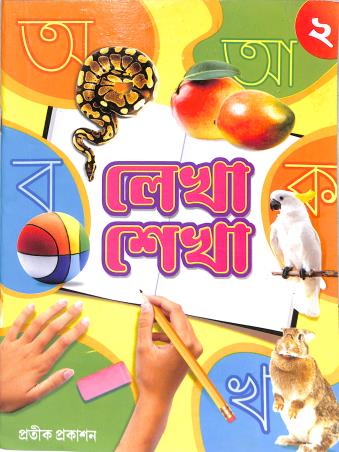 Book cover number 1 for Lekha Sekha 2 written by Shabari Mandol published by Pratik Prakashan