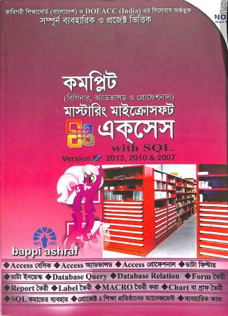 Book cover number 1 for Complete Mastering Microsoft Access With SQL Version 2013, 2010 & 2007 written by Bappi Ashraf published by Gyankosh Prakashani