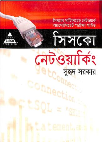 Book cover number 1 for Cisco Netwoking : Cisco Certified Network Associate Exam Guide written by Suhrid Sarkar published by Gyankosh Prakashani