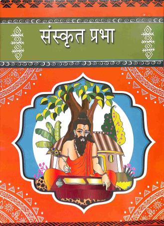 Book cover number 1 for Sanskrit Prabha With Bodhika Class 8 written by Debnarayan Acharya published by Pragati Publisher & Book Sellers