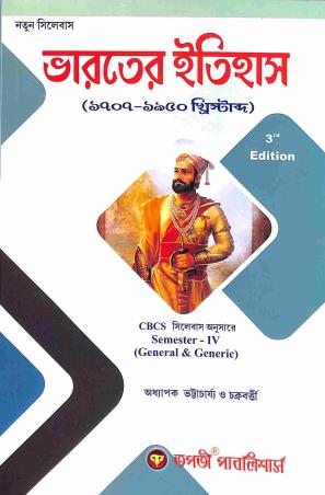 Book cover number 1 for Bharater Itihas (1707 - 1950) 3rd Edition, Semester 4 written by Rinku Chakraborty, Manoranjan Bhattacharya published by Tapati Publishers