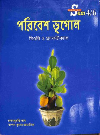 Book cover number 1 for Paribesh Bhugol (Theory O Practical) Sem 4 & 6 Geography Hons. written by Chandansuravi Das, Tapas Kumar Pramanik published by Enova Publications