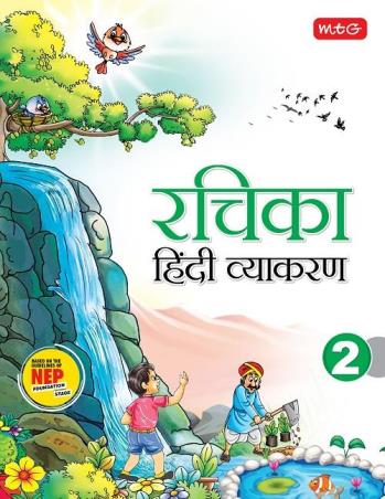 Book cover number 1 for Rachika Hindi Vyakaran Class 2 (NEP 2020) written by Kalpana Sharma published by MTG Learning Media (P) Ltd.