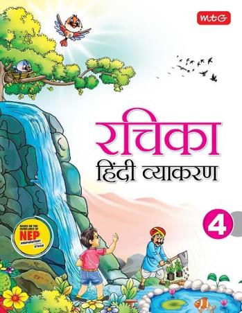 Book cover number 1 for Rachika Hindi Vyakaran Class 4 (NEP 2020) written by Kalpana Sharma published by MTG Learning Media (P) Ltd.