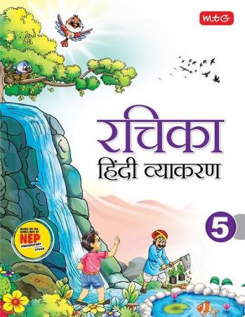 Book cover number 1 for Rachika Hindi Vyakaran Class 5 (NEP 2020) written by Kalpana Sharma published by MTG Learning Media (P) Ltd.