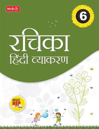 Book cover number 1 for Rachika Hindi Vyakaran Class 6 (NEP 2020) written by Kalpana Sharma published by MTG Learning Media (P) Ltd.
