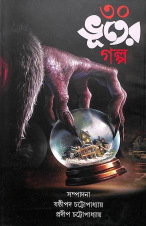 Book cover number 1 for 30 Bhooter Galpo written by NA published by Asian Publication