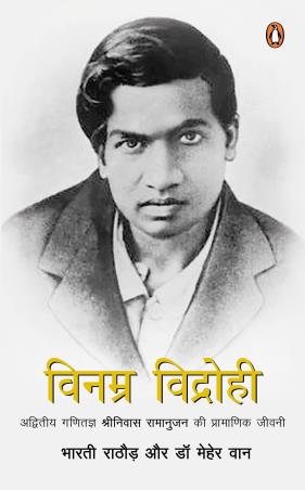 Book cover number 1 for Vinamra Vidrohi (Hindi) written by Meher Wan, Bharti Rathore published by Penguin Books