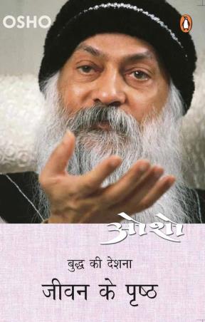 Book cover number 1 for Jeevan Ke Pristh written by Osho published by Penguin Books