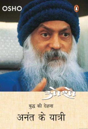 Book cover number 1 for Anant K Yaatri written by Osho published by Penguin Books