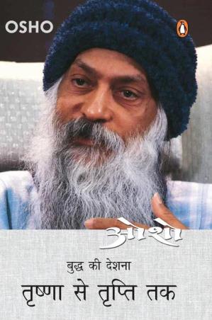 Book cover number 1 for Trishna Se Tripti Tak written by Osho published by Penguin Books