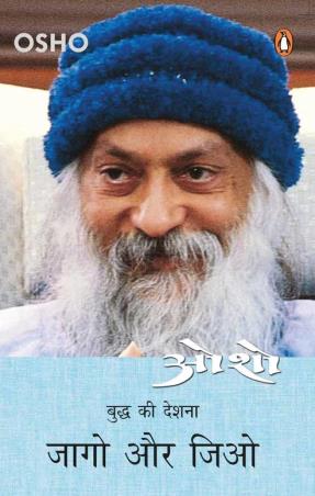 Book cover number 1 for Jaago Aur Jiyo written by Osho published by Penguin Books