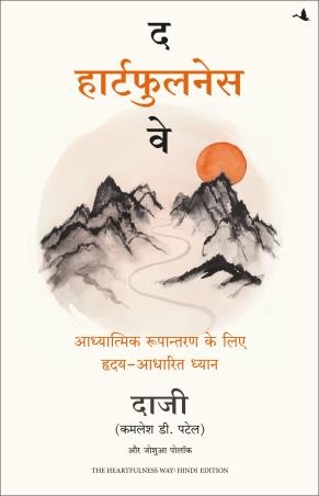 Book cover number 1 for The Heartfulness Way (Hindi) written by Joshua Pollock, Kamlesh D. Patel published by Manjul Publishing House