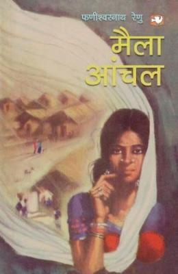 Book cover number 1 for Maila Aanchal written by Fanishwarnath Renu published by Hind Pocket Books