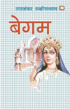 Book cover number 1 for Begam written by Tarasankar Bandyopadhyay published by Hind Pocket Books