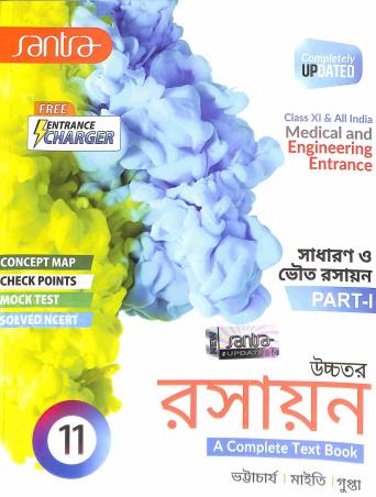 Book cover number 1 for Uchhatara Rasayan A Complete Text Book Class 11 Part-1 & 2 written by Subhendu Maity, Pranatosh Bhattacharya published by Santra Publication Pvt. Ltd
