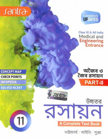 Book cover number 2 for Uchhatara Rasayan A Complete Text Book Class 11 Part-1 & 2 written by Subhendu Maity, Pranatosh Bhattacharya published by Santra Publication Pvt. Ltd