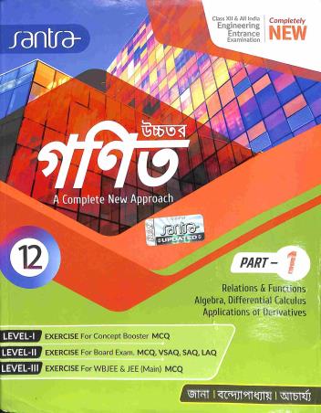 Book cover number 1 for Uchhatara Ganit A Complete New Approach Class 12 Part-1 & 2 written by Subhajit Jana, Chapal Kumar Bandhopadhyay published by Santra Publication Pvt. Ltd