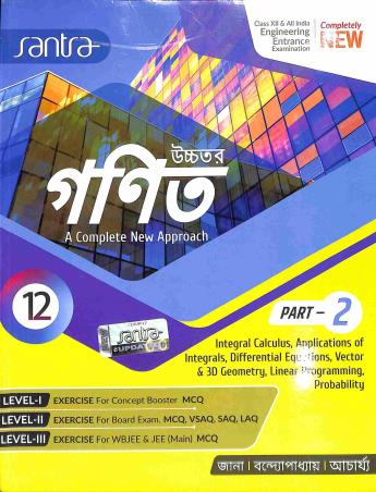 Book cover number 2 for Uchhatara Ganit A Complete New Approach Class 12 Part-1 & 2 written by Subhajit Jana, Chapal Kumar Bandhopadhyay published by Santra Publication Pvt. Ltd