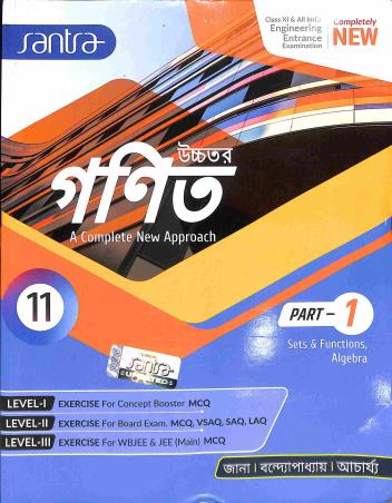 Book cover number 1 for Uchhatara Ganit A Complete New Approach Class 11 Part-1 & 2 written by Subhajit Jana, Chapal Kumar Bandhopadhyay published by Santra Publication Pvt. Ltd