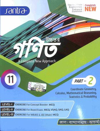 Book cover number 2 for Uchhatara Ganit A Complete New Approach Class 11 Part-1 & 2 written by Subhajit Jana, Chapal Kumar Bandhopadhyay published by Santra Publication Pvt. Ltd