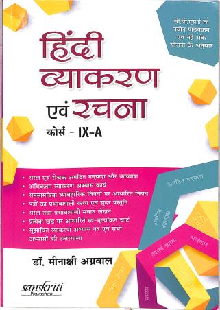 Book cover number 1 for Hindi Vyakaran Ebang Rachana Course-9-A (CBSE) written by NA published by Sanskriti Prakashan