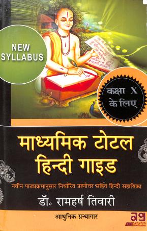 Book cover number 1 for Maddyamik Total Hindi Guide 10 written by Ramharsh Tripathi published by Adhunik Granthagar