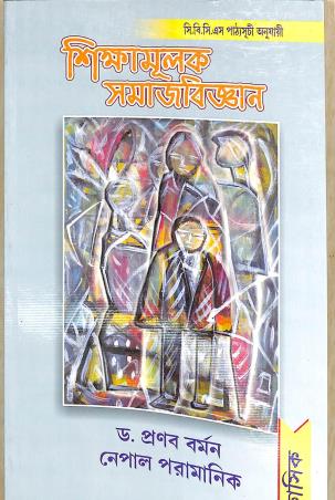 Book cover number 1 for Sikshamulok Samajbigyan (CBCS) written by Pronab Barman, Nepal Paramanik published by Classique Books