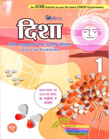 Book cover number 1 for Disha Hindi Pathyapustak Evam Abhyas Pustika 1 (NEP 2020 / NCF-FS-2022) written by NA published by G. Ram Books (P.) Ltd