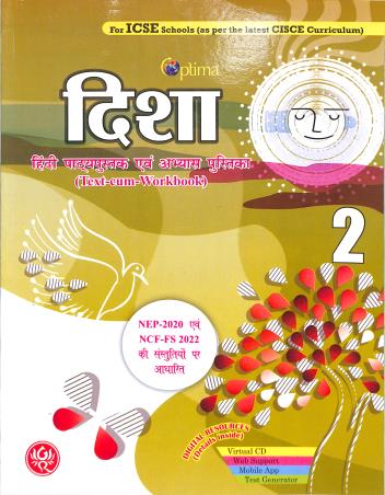 Book cover number 1 for Disha Hindi Pathyapustak Evam Abhyas Pustika 2 (NEP 2020 / NCF-FS-2022) written by NA published by G. Ram Books (P.) Ltd