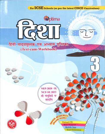 Book cover number 1 for Disha Hindi Pathyapustak Evam Abhyas Pustika 3 (NEP 2020 / NCF-SE-2023) written by NA published by G. Ram Books (P.) Ltd