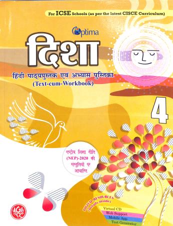Book cover number 1 for Disha Hindi Pathyapustak Evam Abhyas Pustika 4 (NEP 2020) written by NA published by G. Ram Books (P.) Ltd