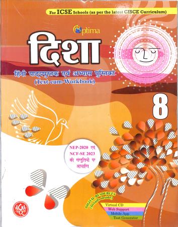 Book cover number 1 for Disha Hindi Pathyapustak Evam Abhyas Pustika 8 (NEP 2020 / NCF-SE-2023) written by NA published by G. Ram Books (P.) Ltd