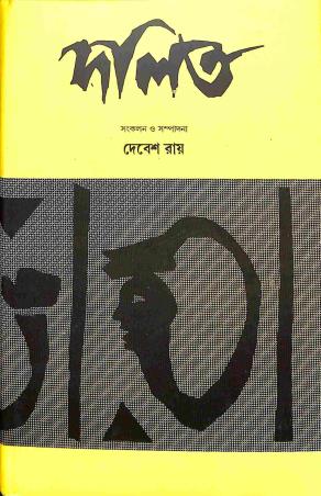 Book cover number 1 for Dalit written by NA published by Sahitya Academy
