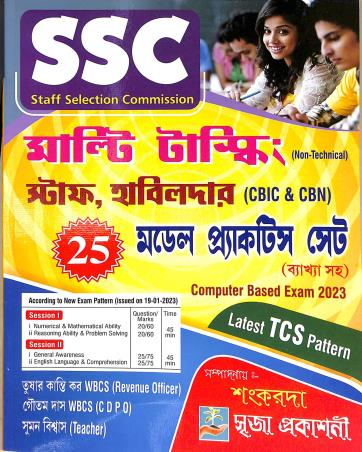 Book cover number 1 for SSC Multi Tasking Staff, Havildar (Non Technical) 25 Model Practice Set written by NA published by Srija Prakashani