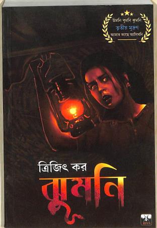Book cover number 1 for Jhumni written by Trijit Kar published by Biva Publication