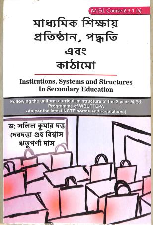 Book cover number 1 for Madhyamik Shikhae Pratisthan, Padhati Abong Kathamo (M. Ed Course 2.3 1(a) written by Salili Kumar Dutta, Debdutta Guha Biswas, Rituparna Das published by Kunal Books