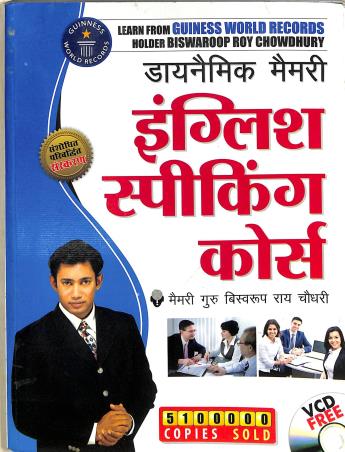 Book cover number 1 for Dynamic Memory English Speaking Course (Hindi) written by NA published by Diamond Books