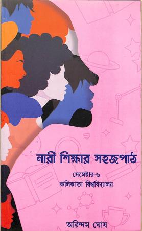 Book cover number 1 for Nari Shikhar Sahajpath Semester 6 Calcutta University written by Arindam Ghosh published by Suhrid Prakashani