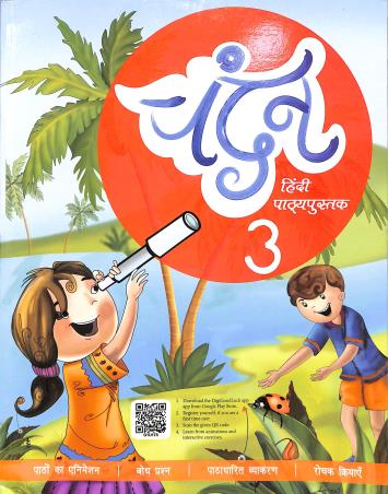 Book cover number 1 for Chandan Hindi Pathyapustak Part 3 written by Mita Gupta published by Vidyarthi Prakashan Limited